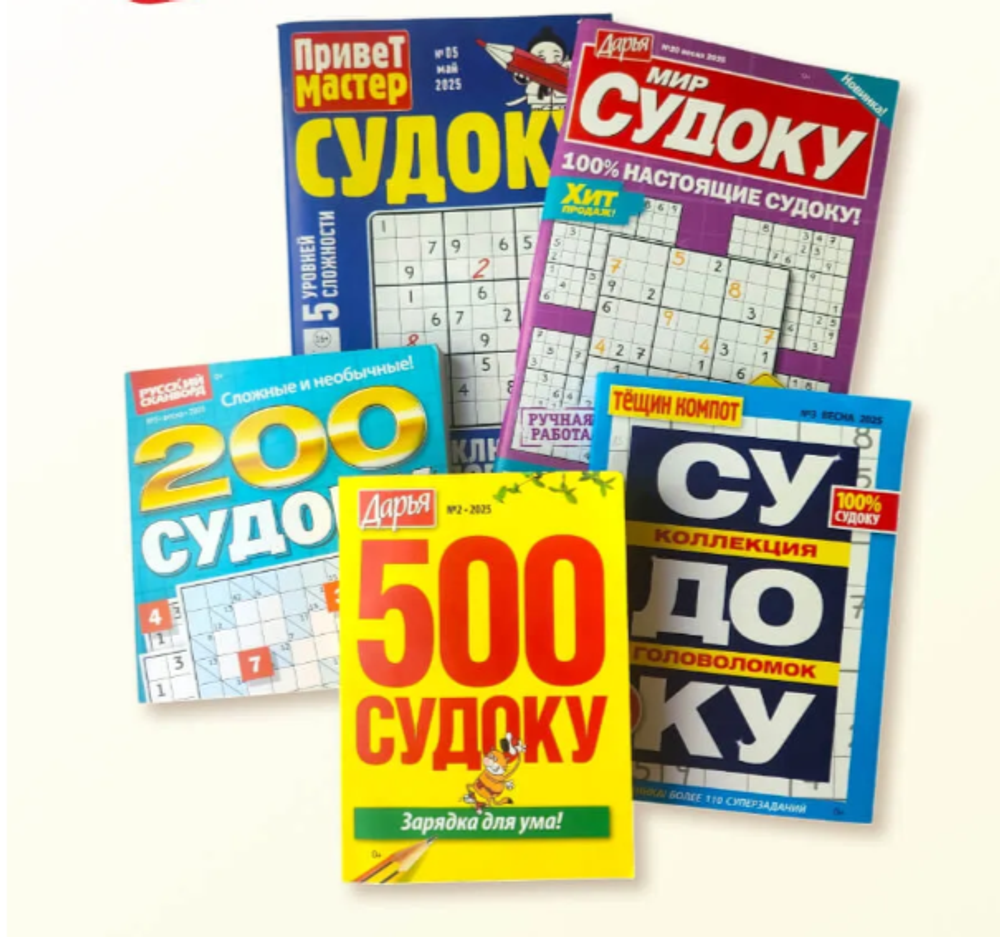 Сканворды, кроссворды, кейворды, судоку,ю филворды в АССОРТИМЕНТЕ