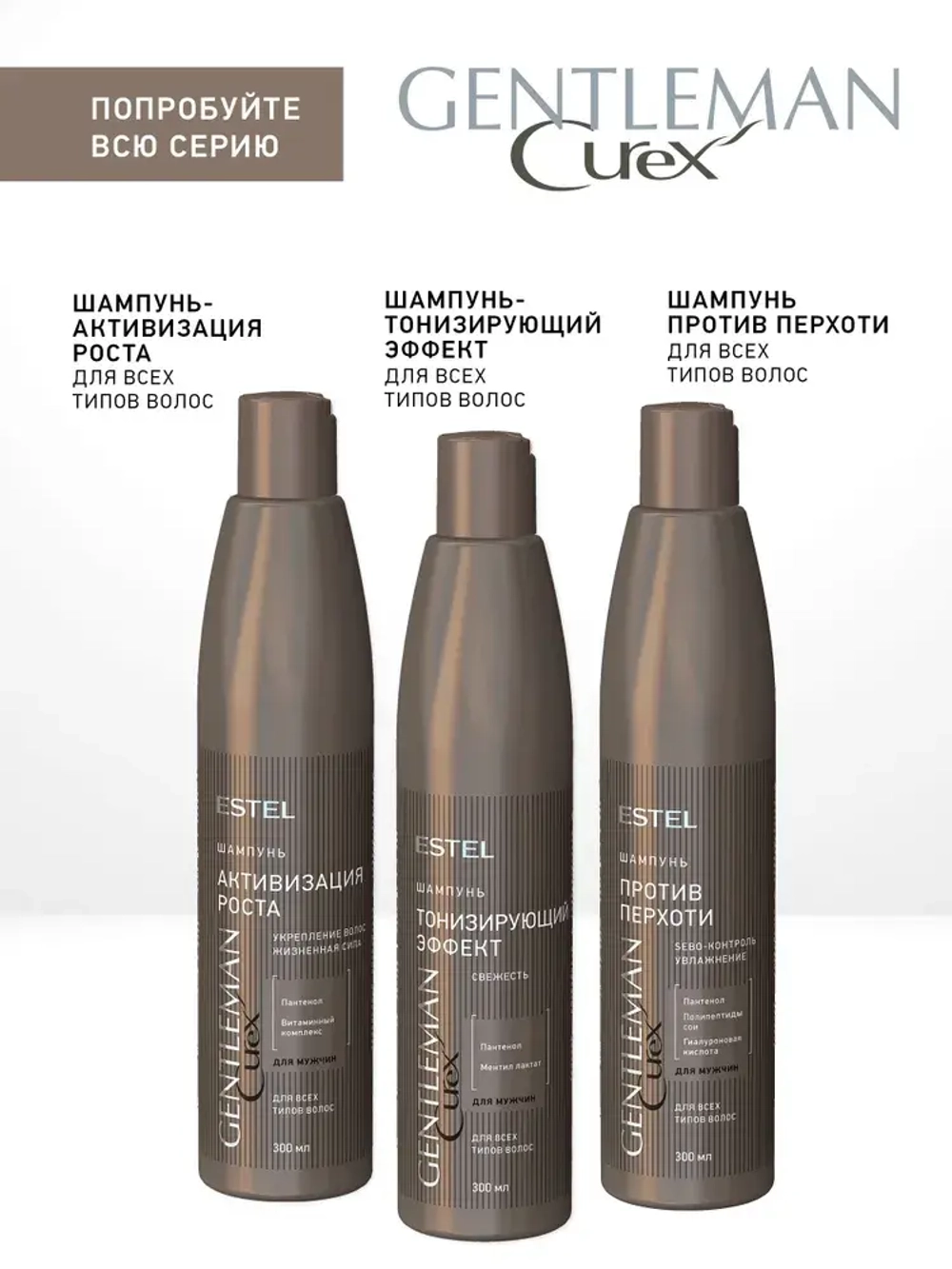 CUREX GENTLEMAN Шампунь MEN для волос тонизирующий 300мл
