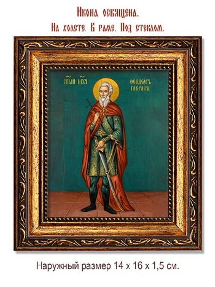 Феодор Гаврас мученик. Икона на холсте.