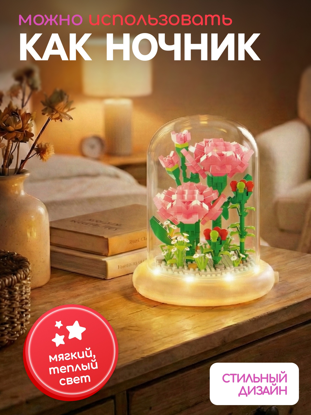 Конструктор «Mini Blocks. Гвоздика», свет, 770 деталей