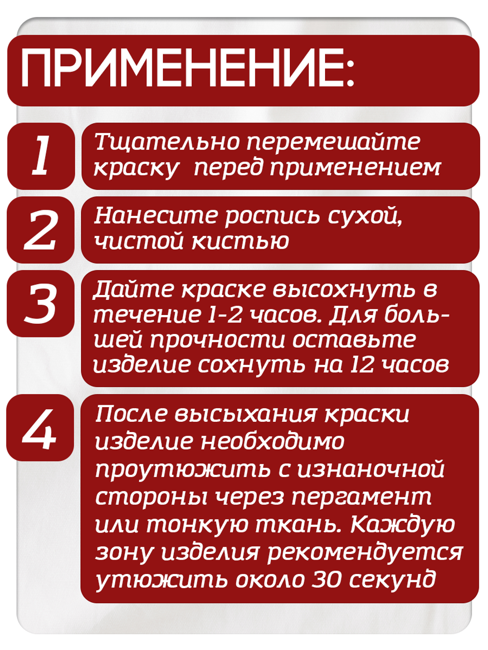 Комбо красок по ткани (красная) 5х20 мл