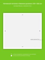 Матовый натяжной потолок 6.8 м2