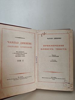 Приключения Оливера Твиста. Чарльз Диккенс: собрание сочинений, том II