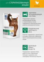 Сухой корм Курица, для стерилизованных кошек Perfect Fit Sterile РАЗВЕСНОЙ