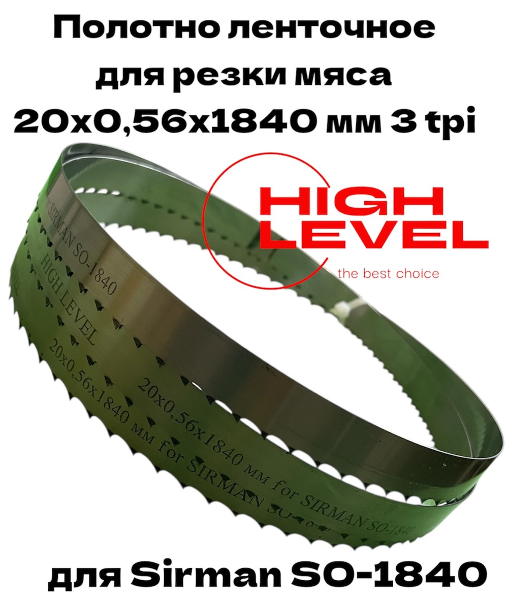 Полотно ленточное для резки мяса 20х0,56х1840 мм 3 tpi для SIRMAN SO-1840