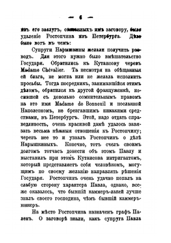 Николай I, его личность, правление, декабристы | А. Михалов