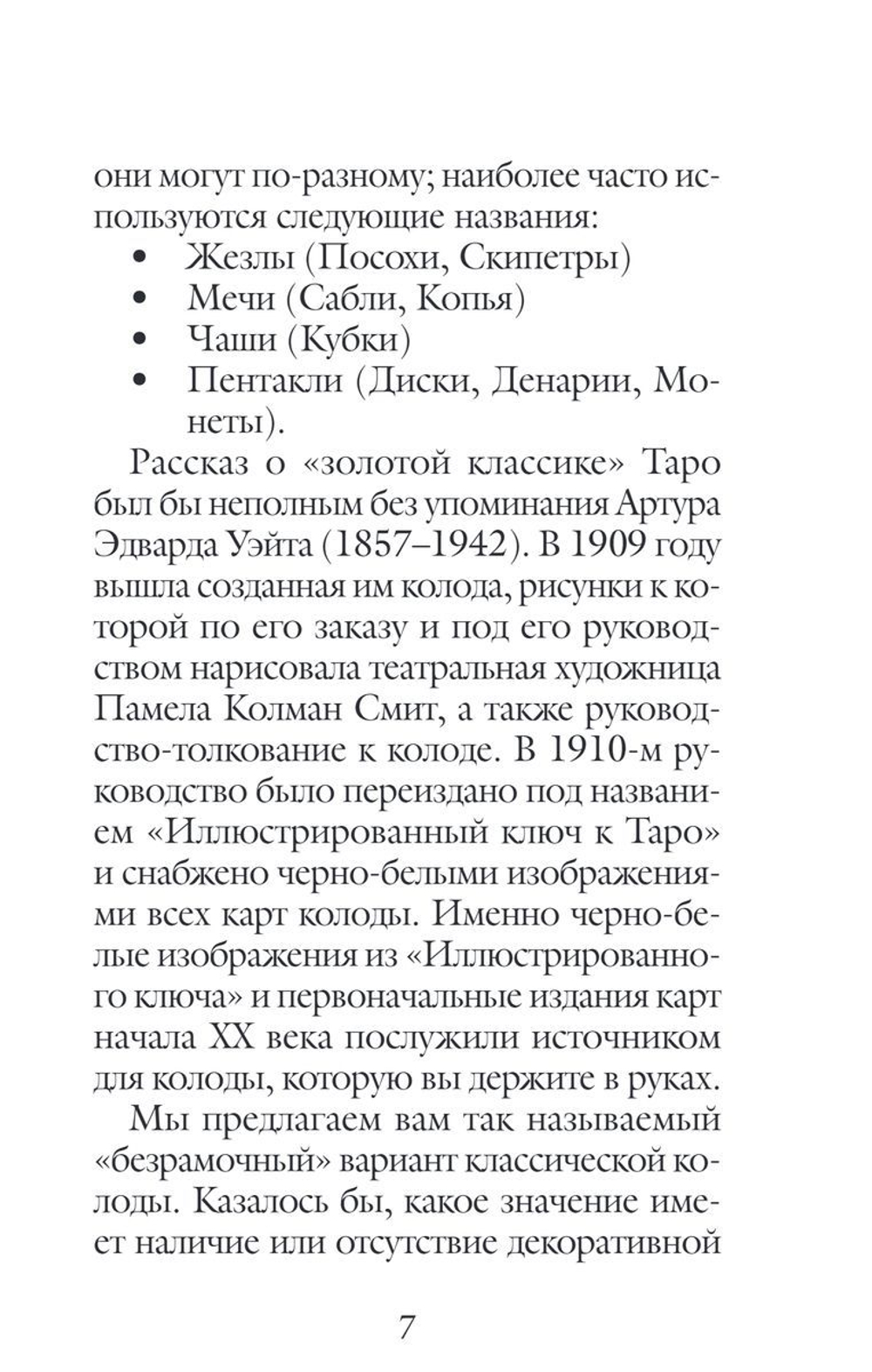 Безграничное Таро