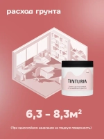 Грунт адгезионный TINTURIA для мебели и декора 0,75 кг белый