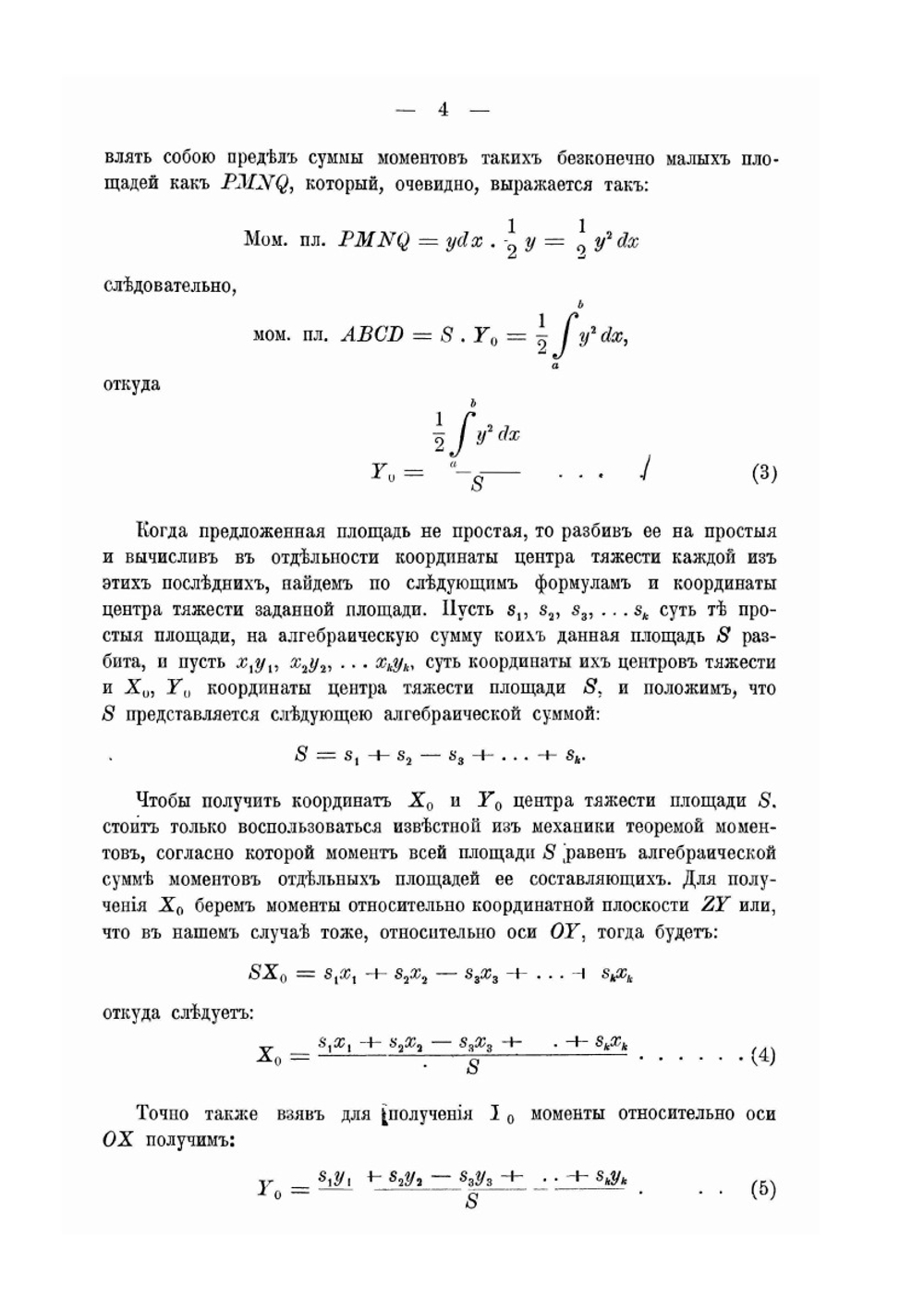 Теория корабля | А.Н. Крылов