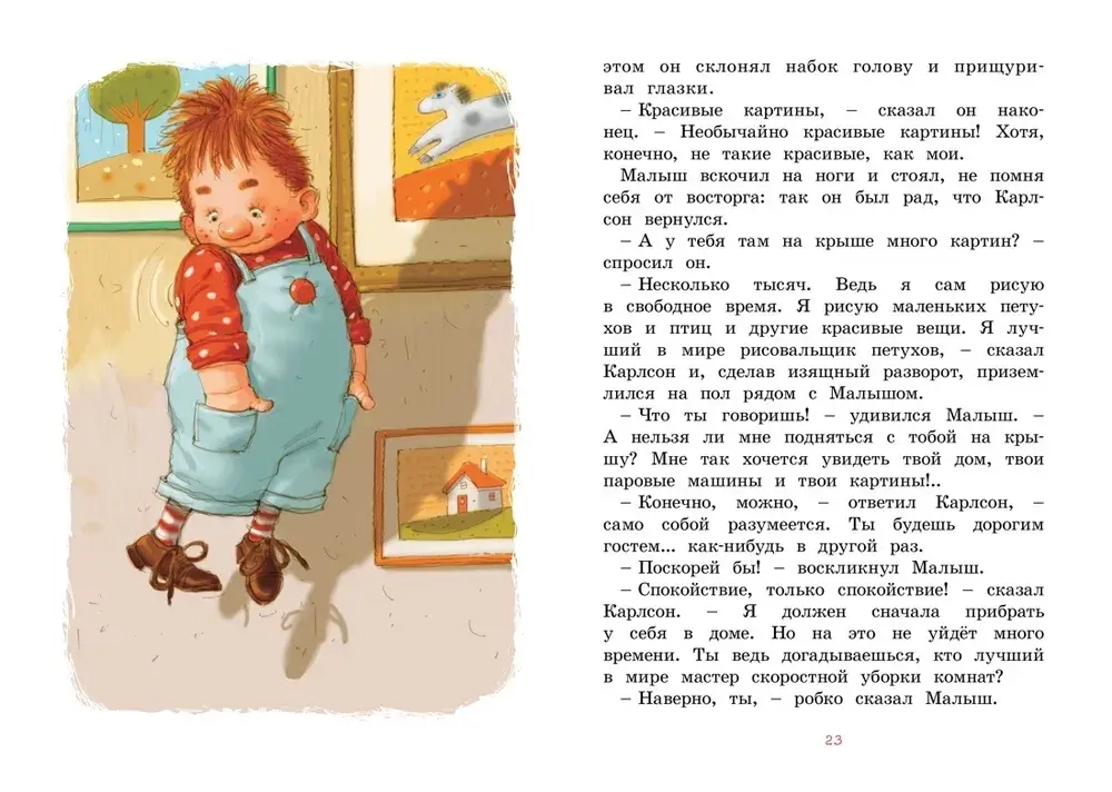 Малыш и Карлсон, который живет на крыше А. Линдгрен