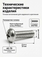 5х20 Винт полукруг. нерж. А2-70 DIN7985 PH (5 шт.)