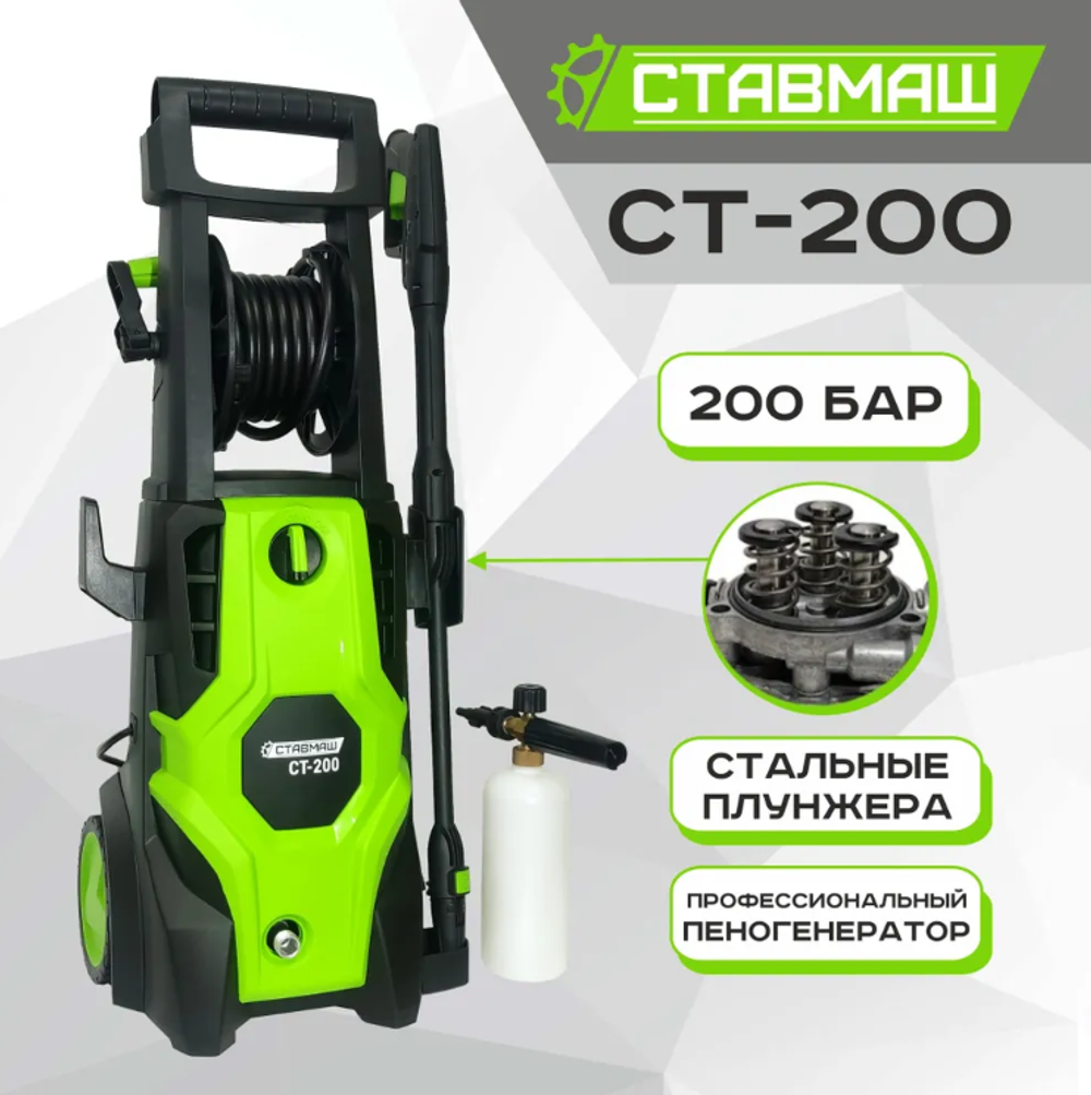Мойка высокого давления  Ставмаш СТ-200