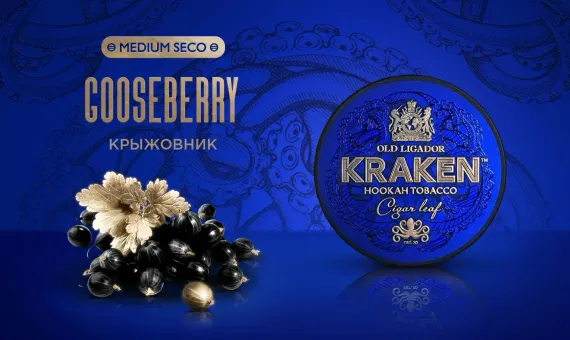 Kraken MEDIUM SECO - Gooseberry (100г)