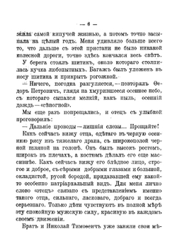 Из далекого прошлого | Мамин-Сибиряк Дмитрий Наркисович