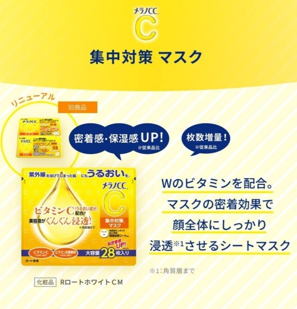 ROHTO Melano CC Concentration Mask - листовые маски для лица с концентрированным витамином С