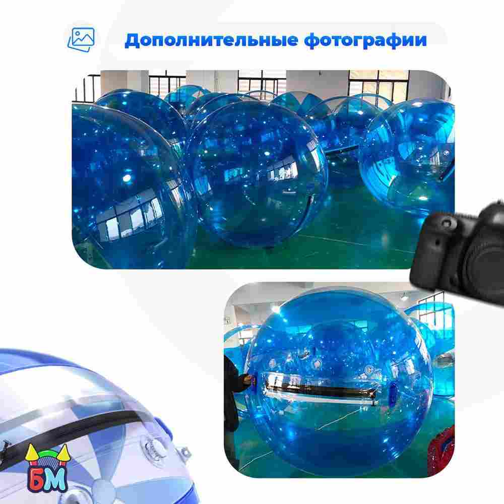 Аттракцион Водный шар ПВХ «Прозрачно-голубой» 2×2×2 м