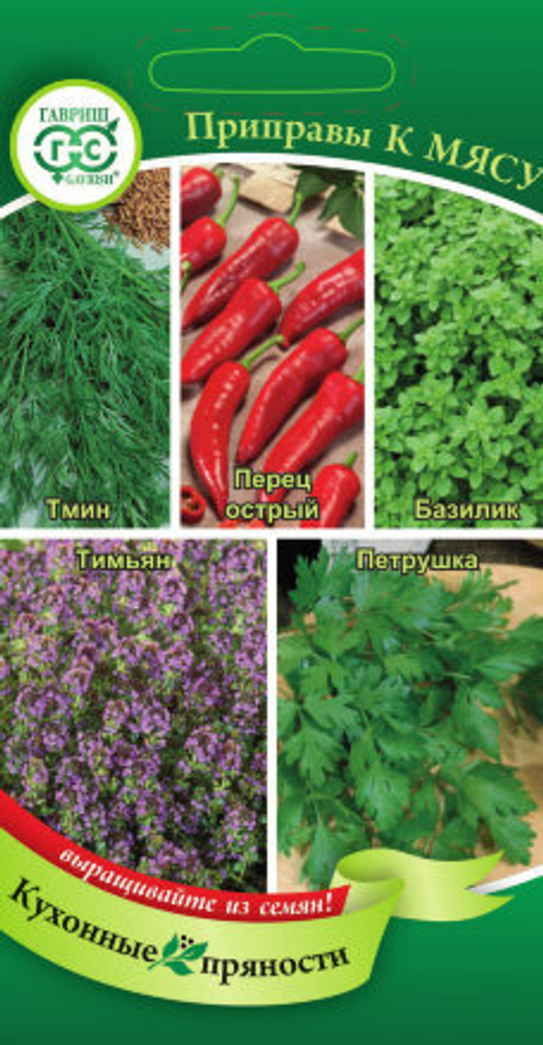 Кухонные пряности к мясу 2г Гавриш