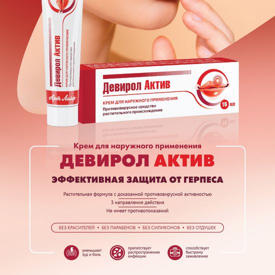 Девирол (Devirol) 15мл.