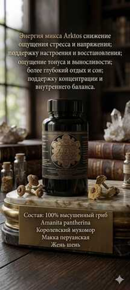 Микс Arktos