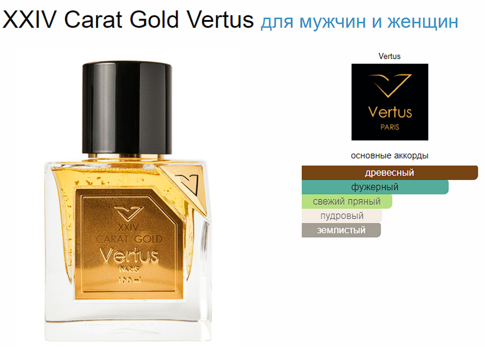 XXIV Carat Gold Vertus