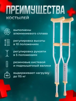 Костыли подмышечные 10021 р. S