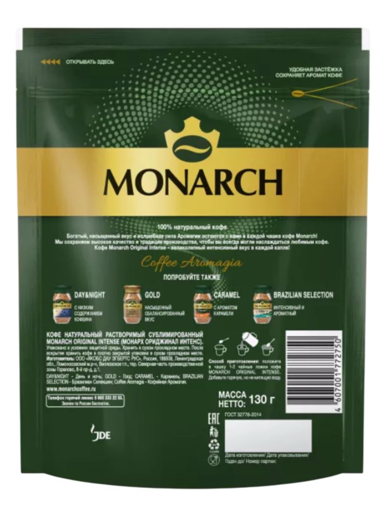 Кофе растворимый Monarch Intense 130 г
