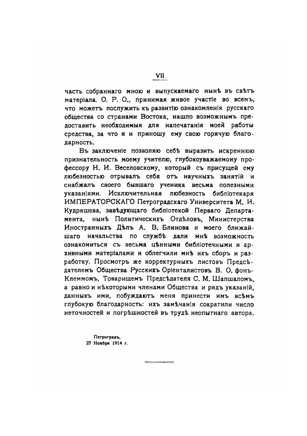 Сношения России с Бухарой и Хивой за последнее трехсотлетие | С.В. Жуковский