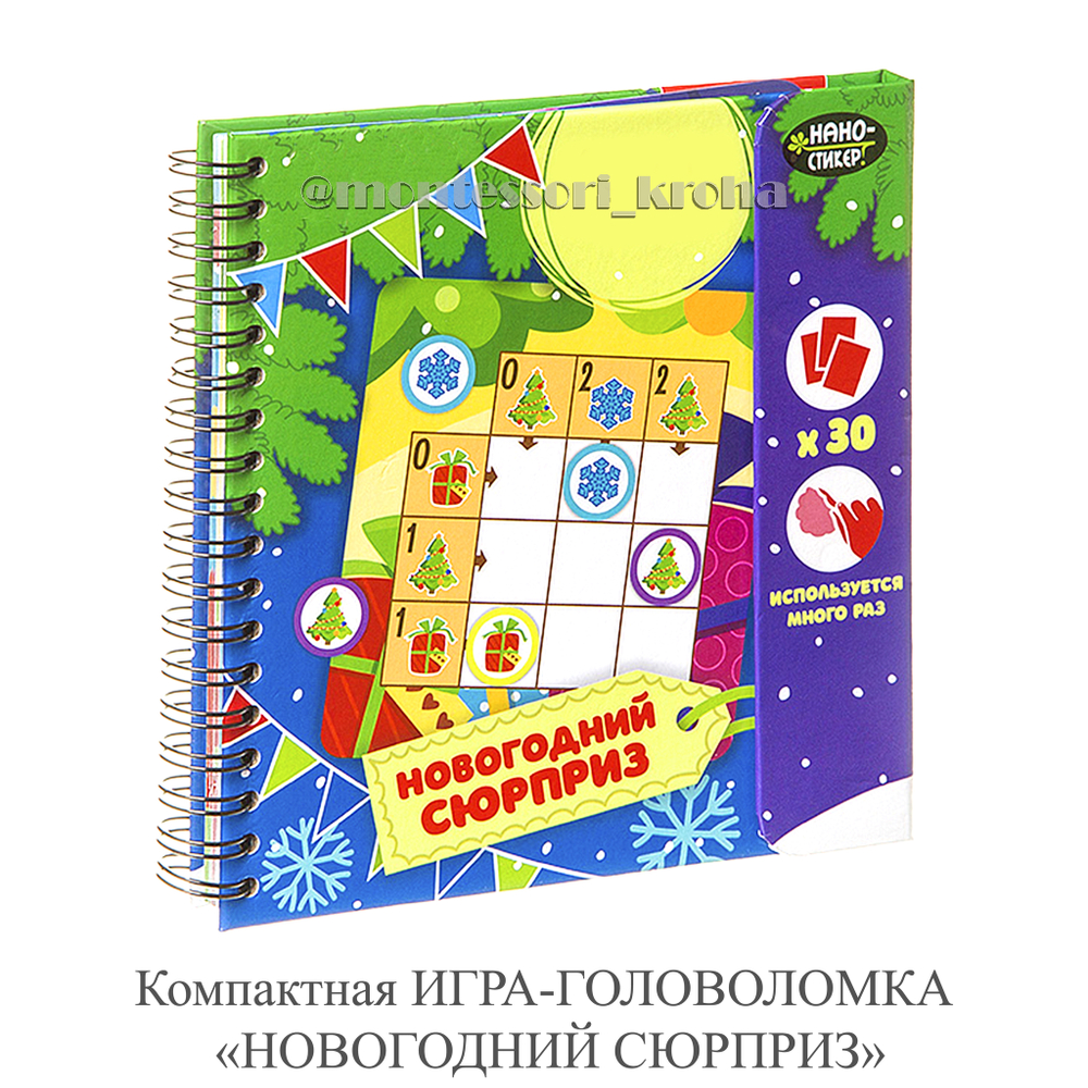 Компактная ИГРА-ГОЛОВОЛОМКА «НОВОГОДНИЙ СЮРПРИЗ»