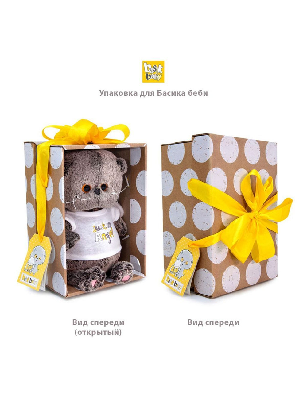 Мягкая игрушка Басик BABY в желтом песочнике 20 см
