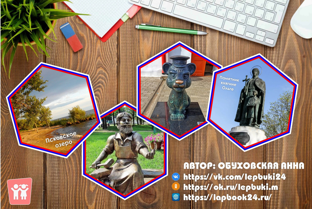 Стендбук "Псковская область"