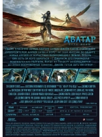 Аватар 2: Путь воды (2022) (2 DVD), (Русский дубляж).