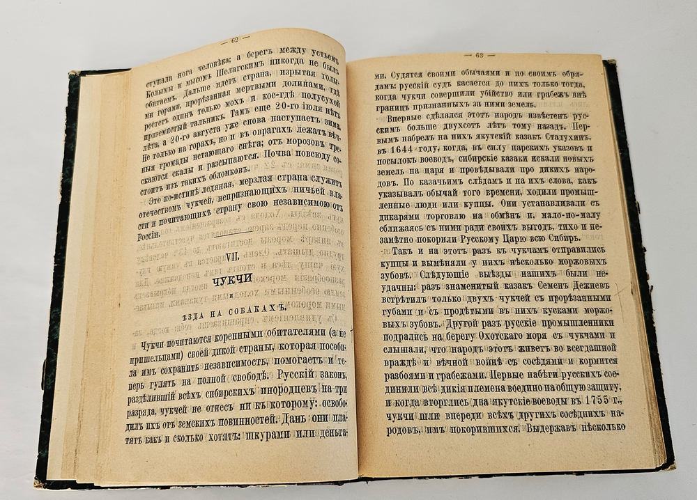 "Край Крещеного Света. [Вып. I - IV]". 1878г.