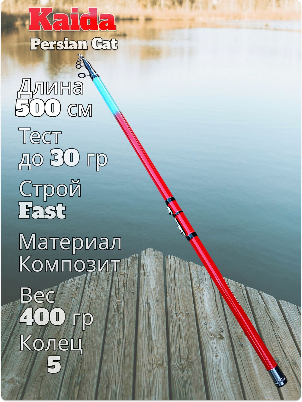 Удилище Kaida Persian Cat 500 см