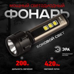 Светодиодный фонарь ЭРА UA-601 Прометей ручной аккумуляторный 5W | Универсальные  фонари
