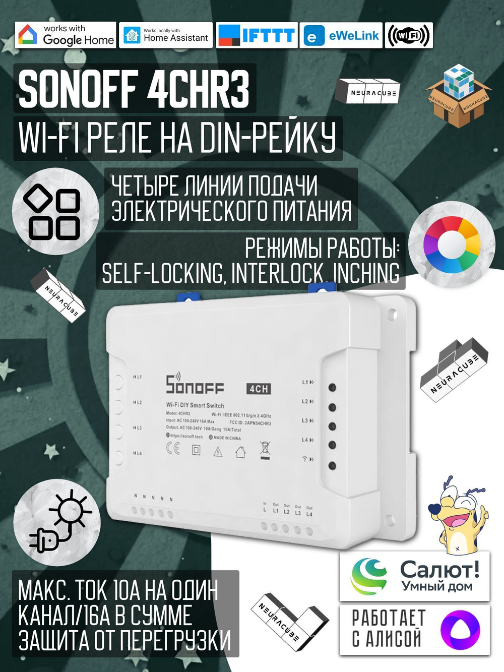 WiFi Реле Sonoff 4CHR3 (Работает с Алисой)