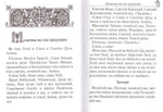 Молитвослов православной женщины
