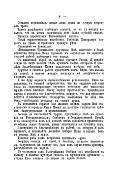 Жизнь и Труды Первой Государственной Думы | С.И. Варшавский