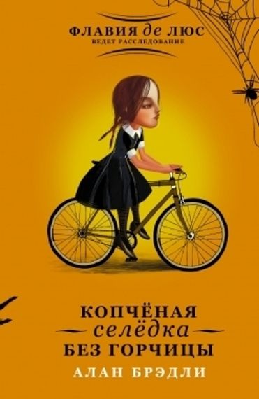 Копчёная селёдка без горчицы