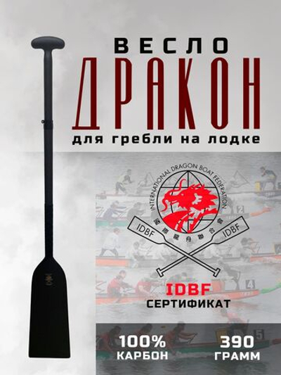 Весло для гребли на лодке Дракон