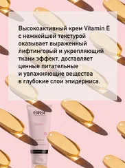 Крем увлажняющий Витамин Е для комбинированной и жирной кожи SPF20