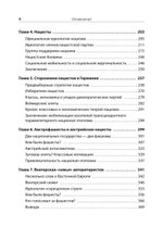 Фашисты