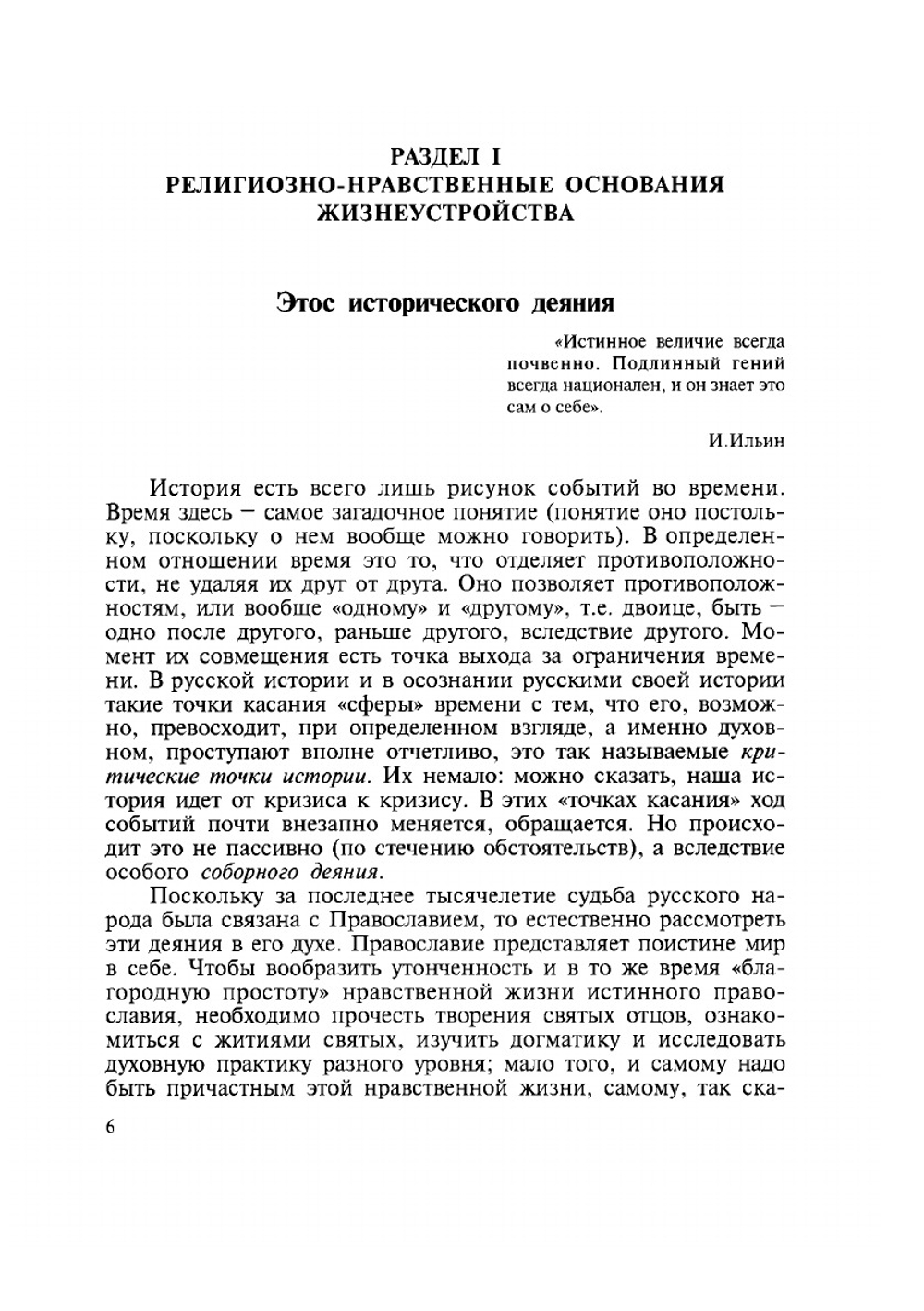 Этос религиозного опыта | Михеев И.Н.