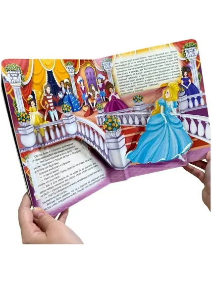 Библиотека сказок. Золушка