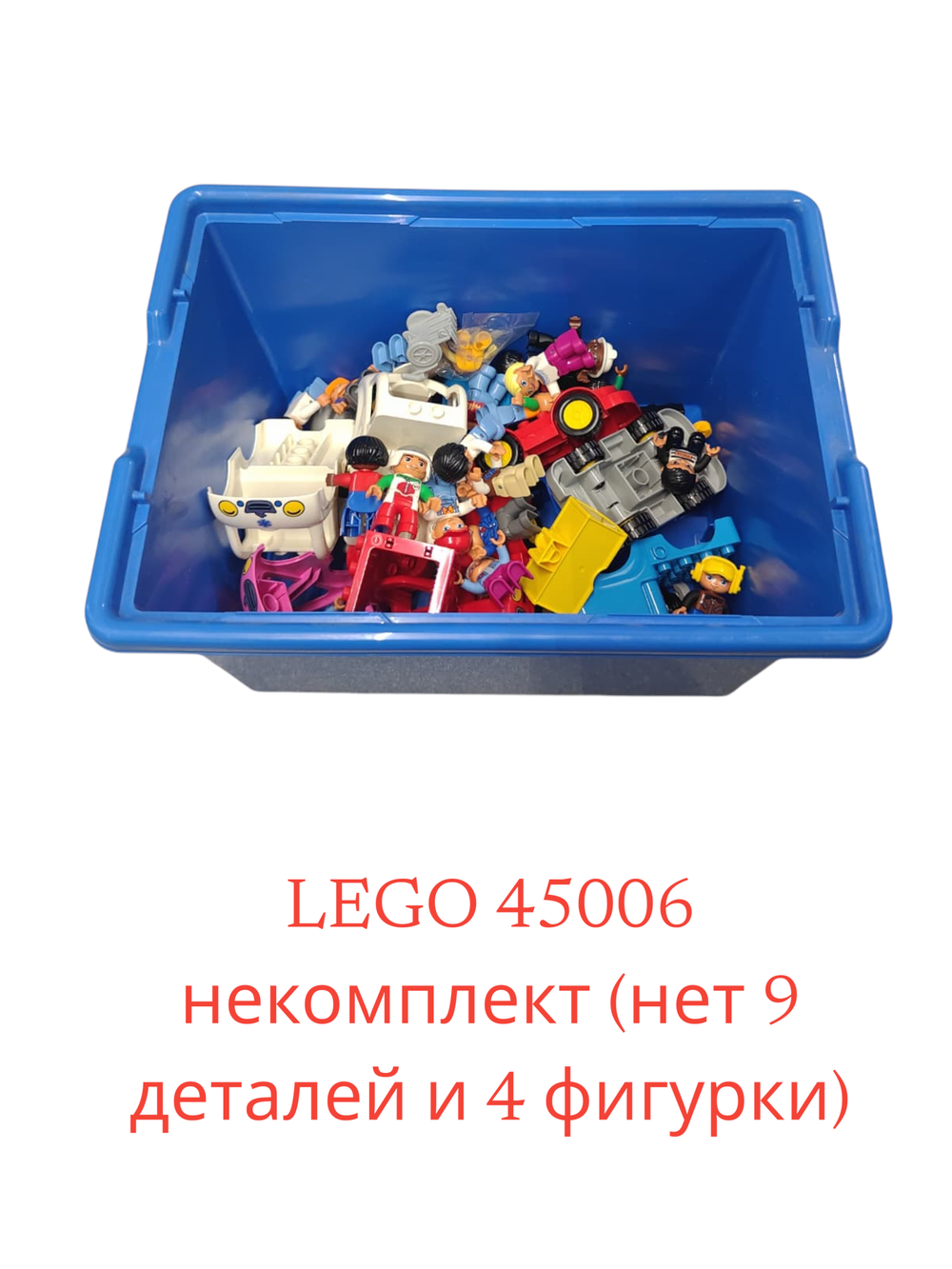 Lego 45006 Муниципальный транспорт Duplo (новый, некомплект)