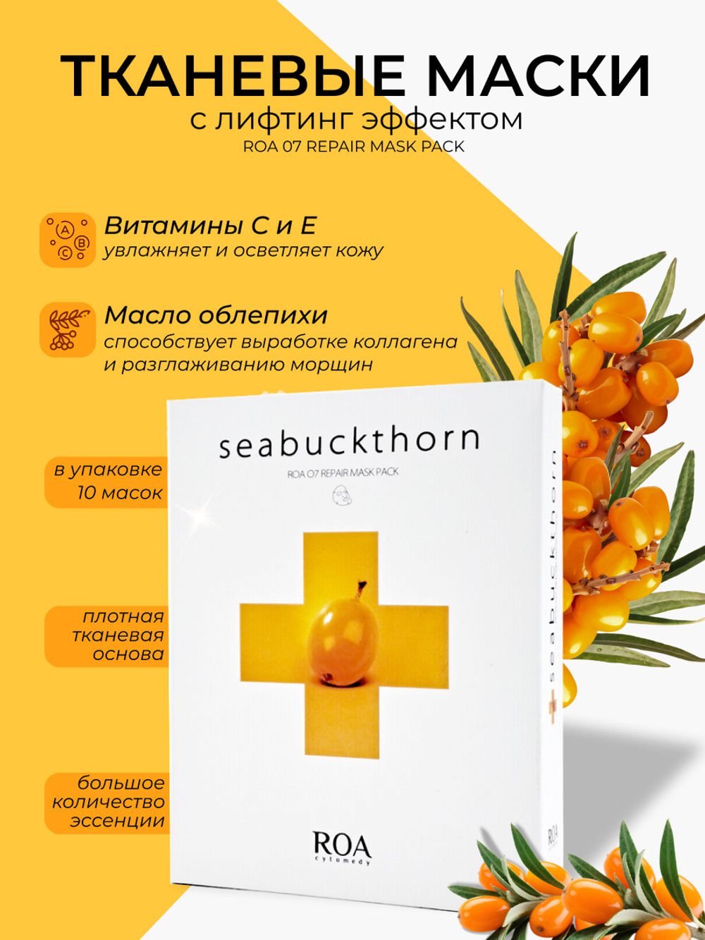 ROA O7 REPAIR MASK PACK, 25 г*10шт