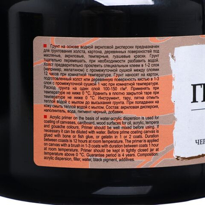 Грунт художественный акриловый ЧЁРНЫЙ, 780 г (500 мл), ЗХК Сонет , 2124922