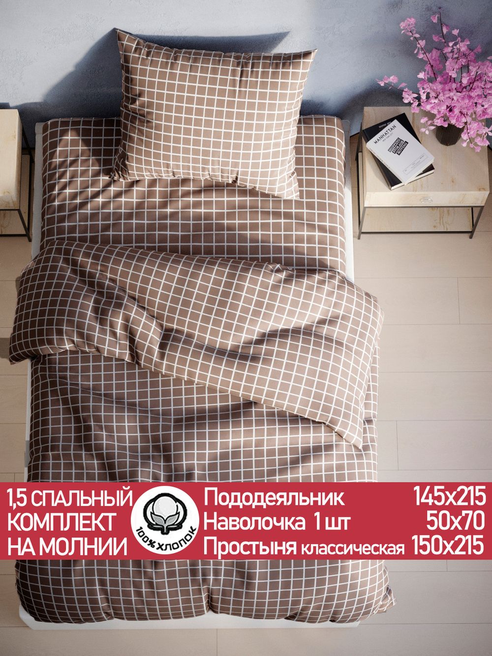 Постельное белье поплин Сказка "Анна" 1,5-сп Наволочка 50х70 см 1 шт Простынь 150x215 см Пододеяльник 145x215 см