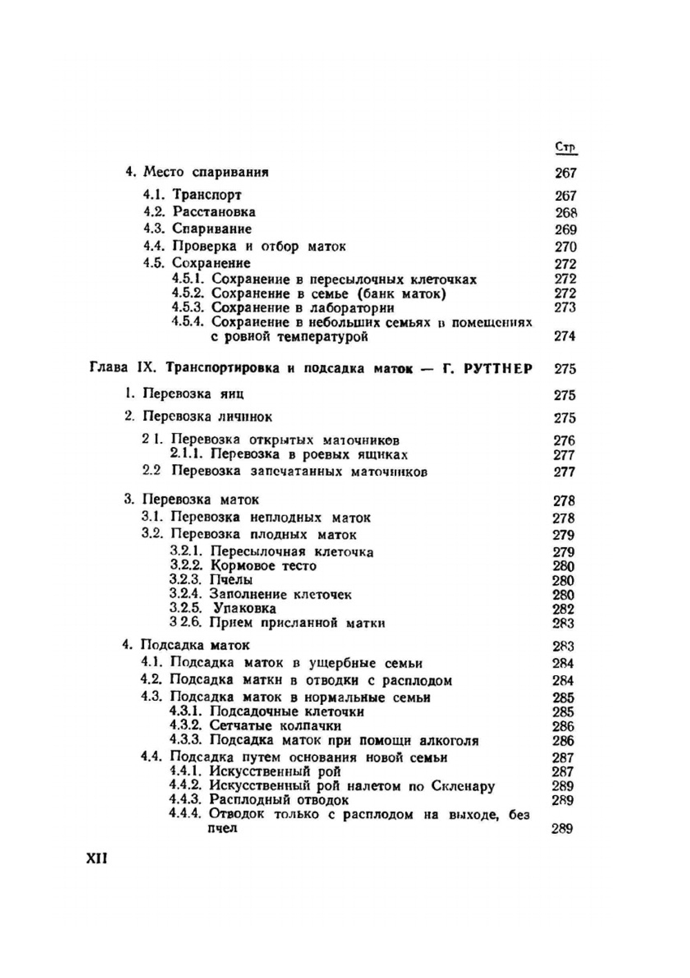 Матководство. Биологические основы и технические рекомендации | Г. Руттнер