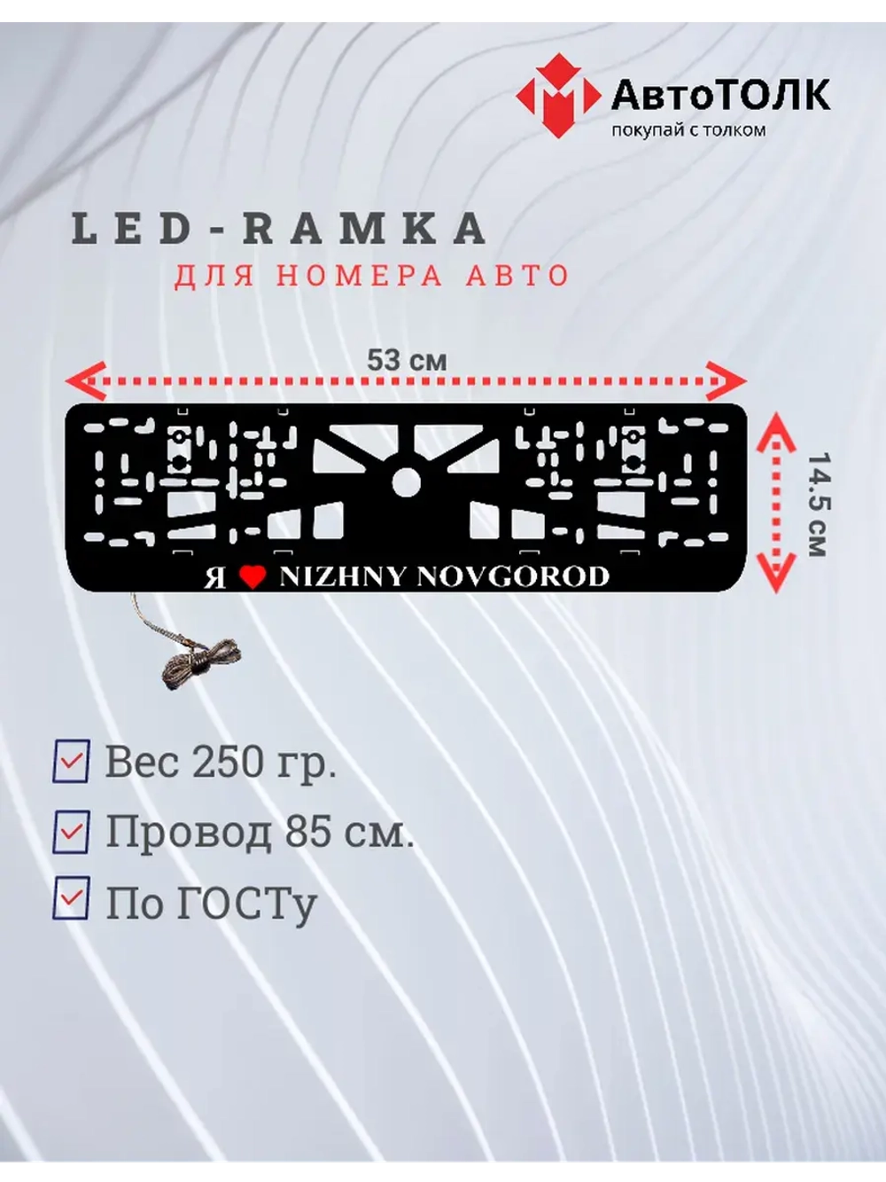 LED рамка. я люблю Nizhny Novgorod.