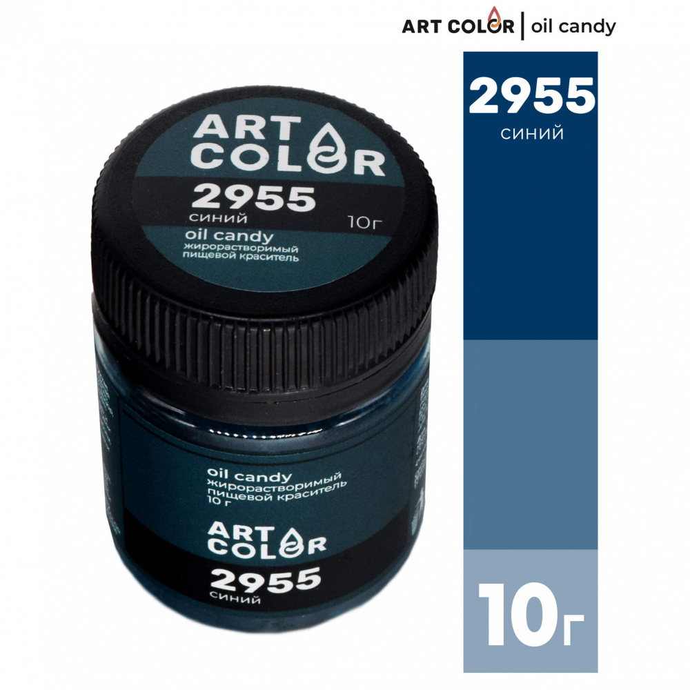 Краситель сухой жирораствоимый Art Color "Синий" #2955 (10гр)